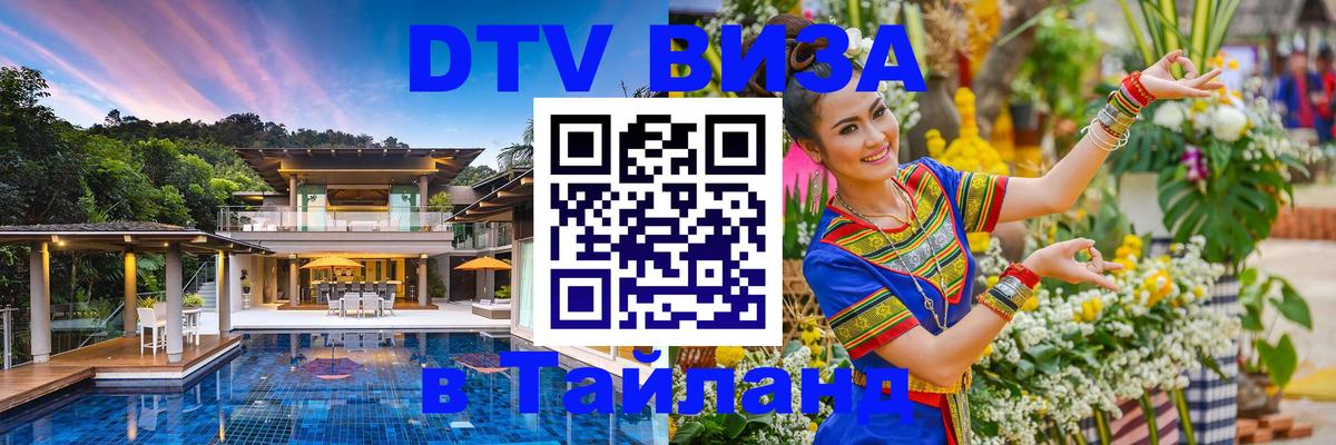 Цены на DTV визу в Таиланд — пакеты услуг, достаточно даже паспорта - Иваново 
